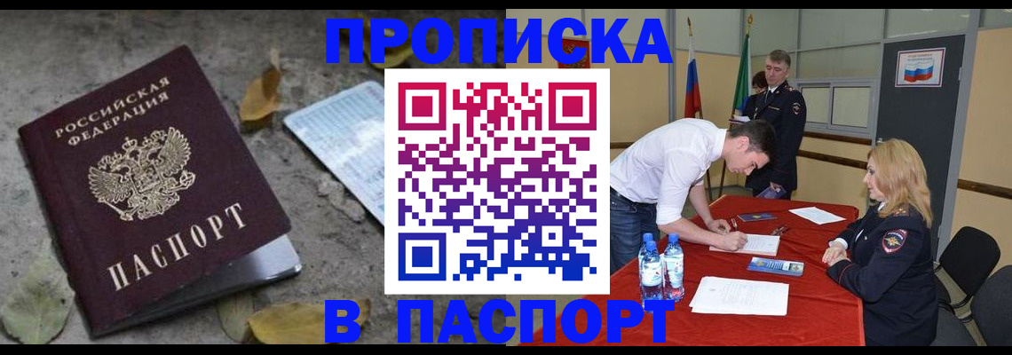 временная регистрация недорого в Северной Осетии