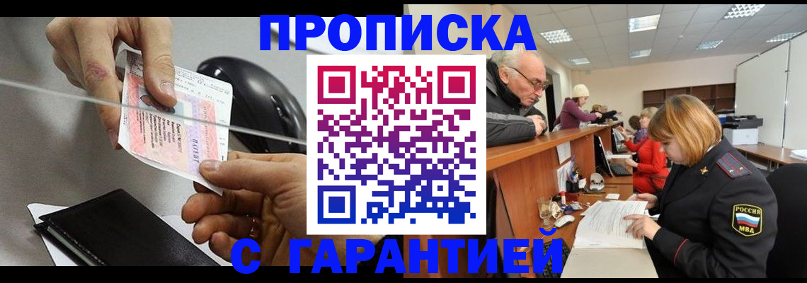 прописка 2025 в Северной Осетии